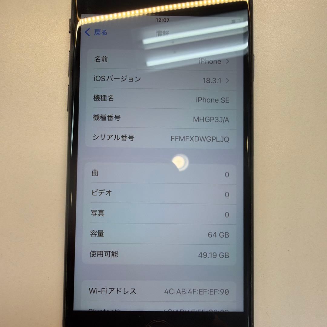 訳あり iPhone SE2 64GB ブラック 82% ホームボタンヒビ