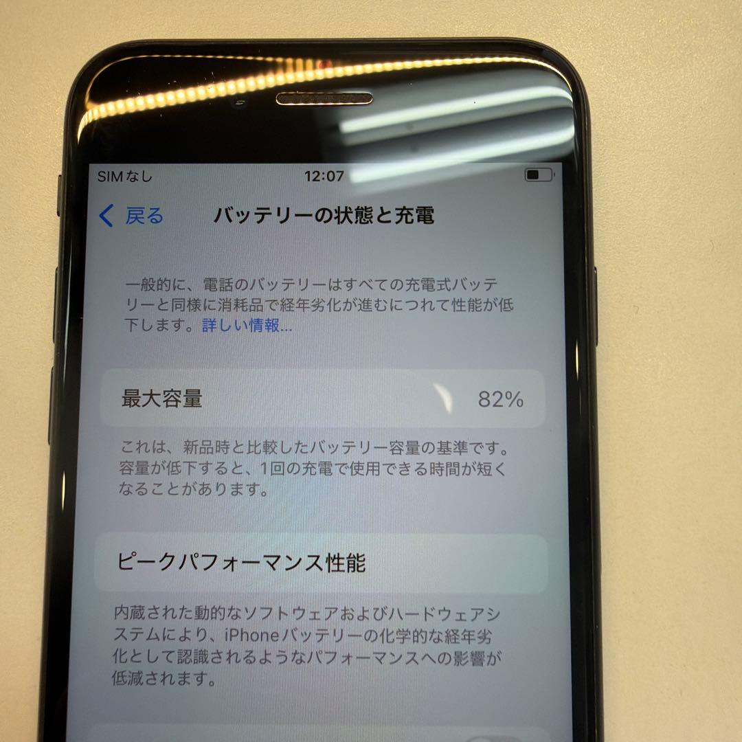訳あり iPhone SE2 64GB ブラック 82% ホームボタンヒビ