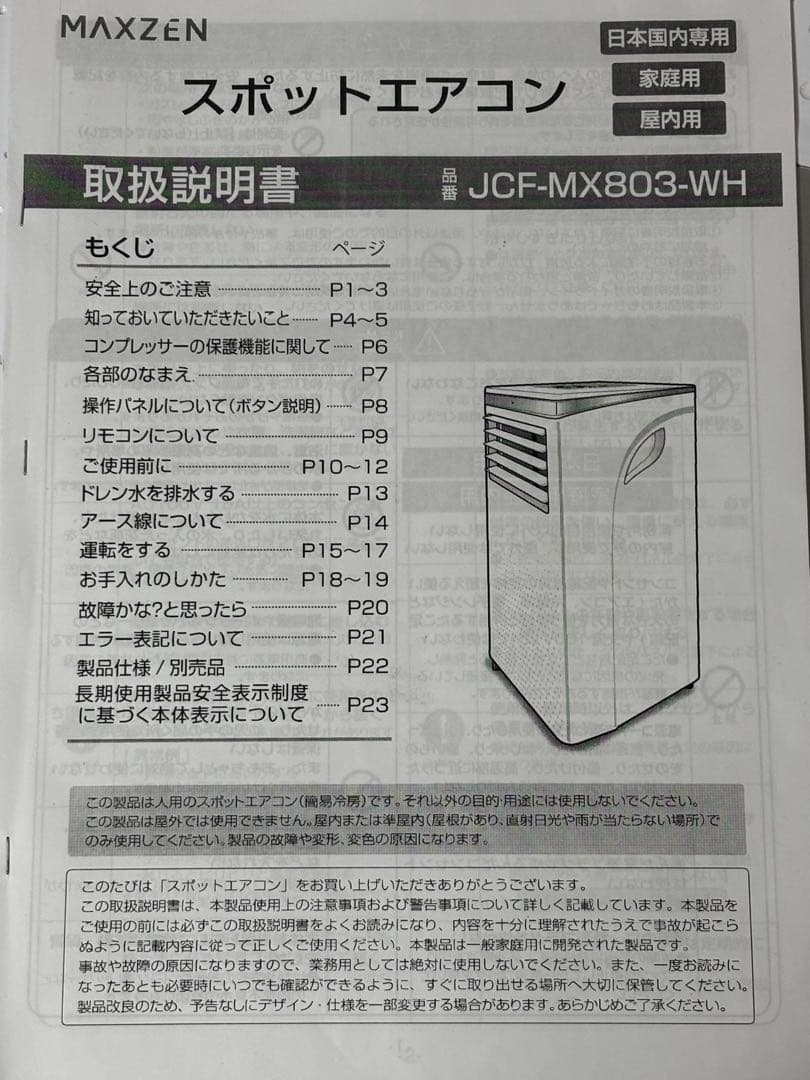 冷風機　スポットエアコン　MAXZEN JCF-MX803-WH