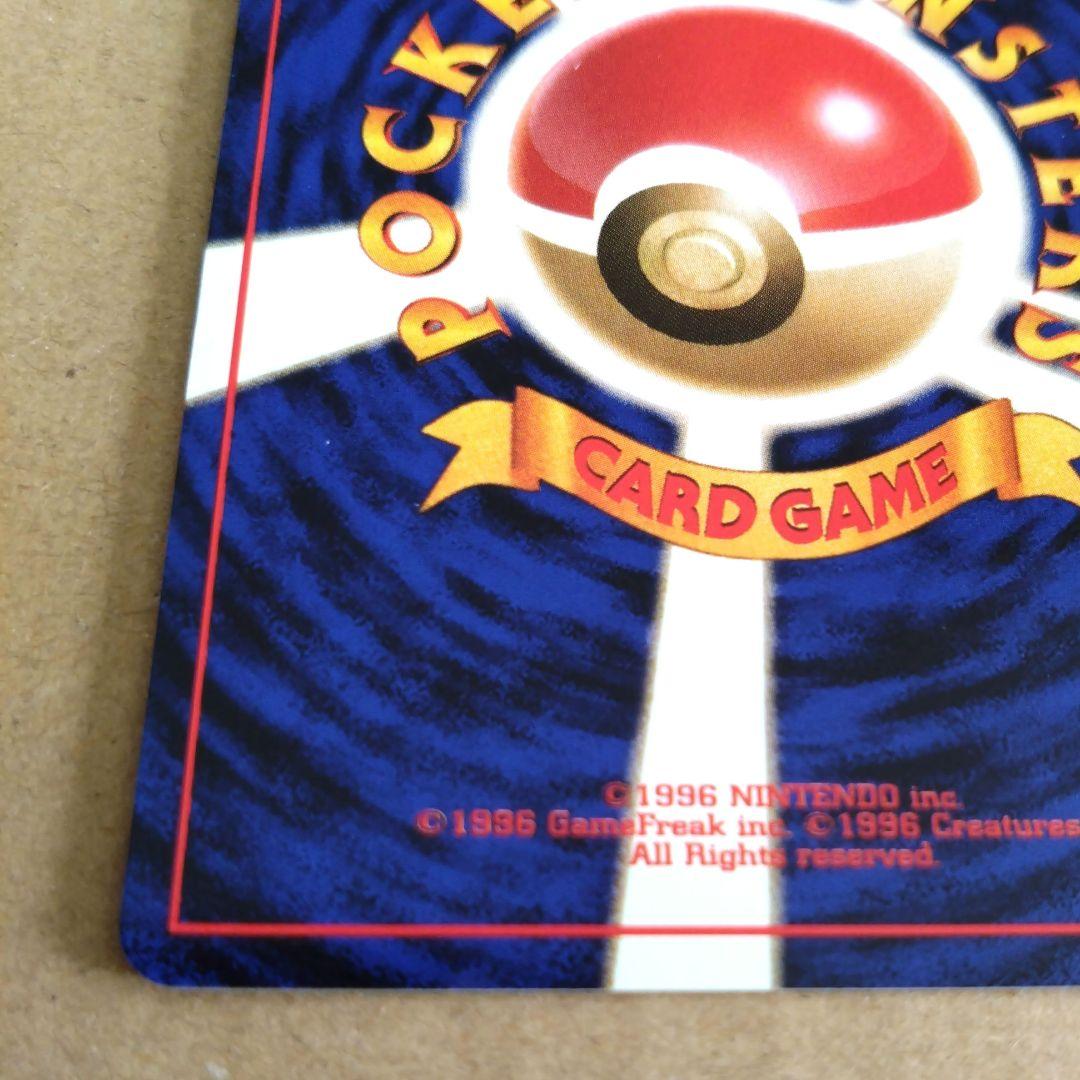 ベトベトン 　旧裏★ 第3弾拡張パック 化石の秘密