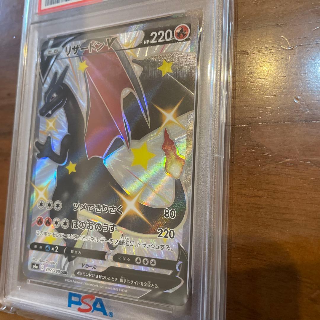 シャイニースター　リザードンV PSA 10