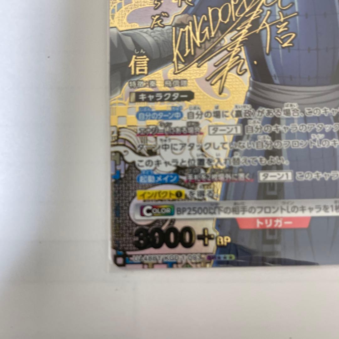 KINGDOM トレーディングカード UNION ARENA 信　星3