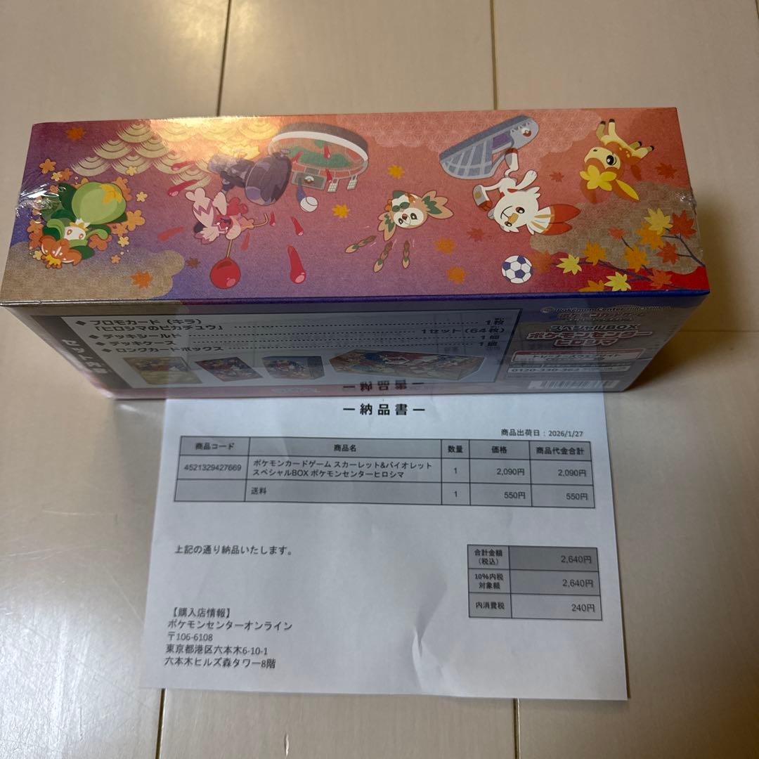 【値下げ可！】【新品未開封】ポケモンカードゲーム スペシャルBOX ヒロシマ