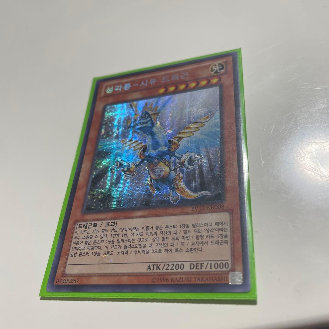 【EV】 聖刻龍シユウドラゴン　韓国　シークレット