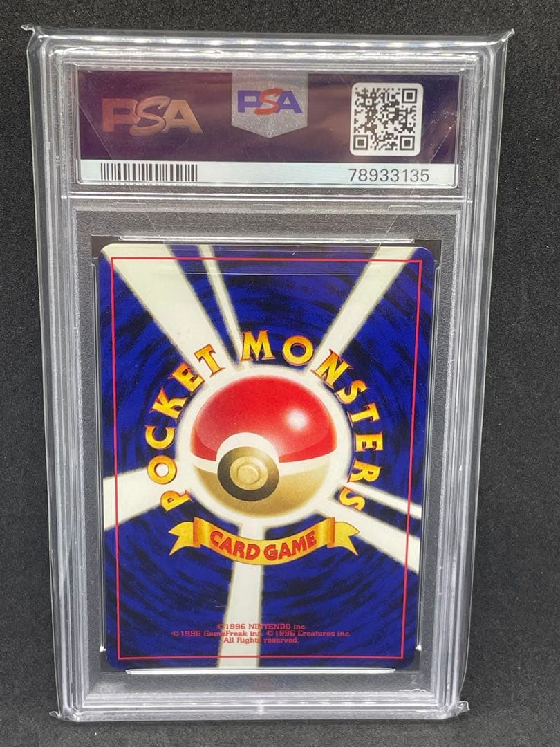 ハガネール　旧裏　psa8 208