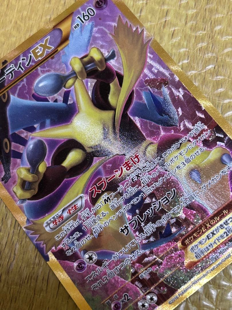 フーディンEX UR XY10 めざめる超王 088/078