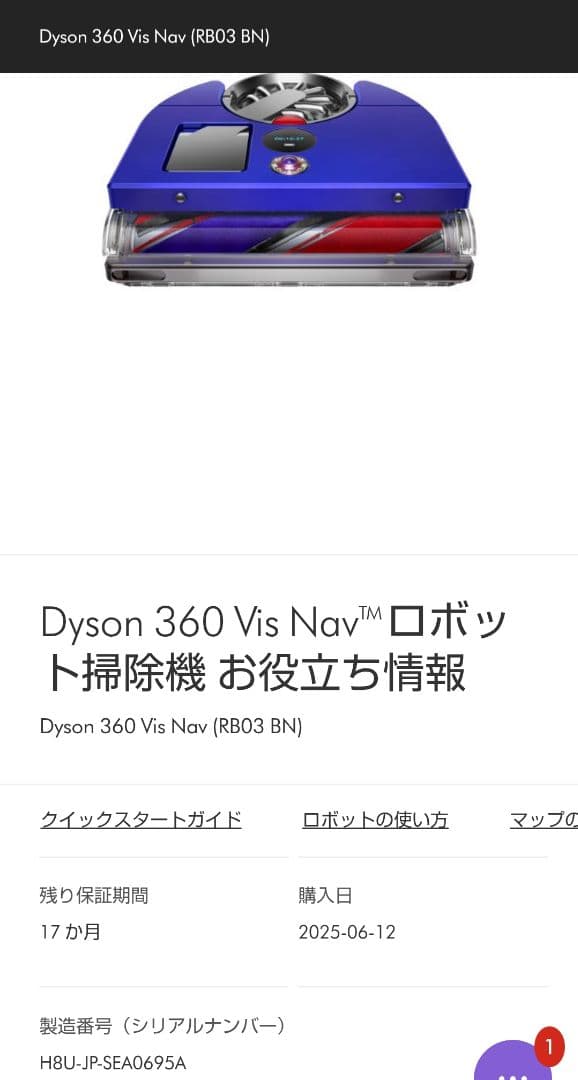 掃除機・クリーナー Dyson 360 Vis Nav RB03BN