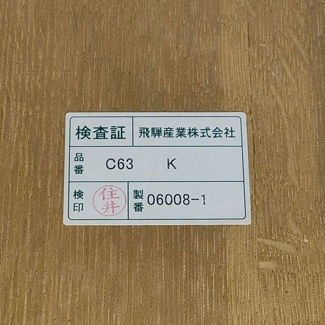 【美品】飛騨産業　ロッキングチェア　穂高　キツツキ