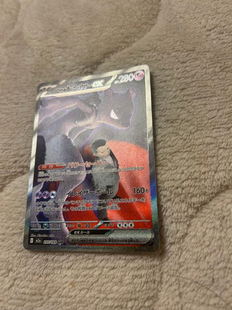 ロケット団のミュウツーex 237/193 SARポケモン MEGAドリームex