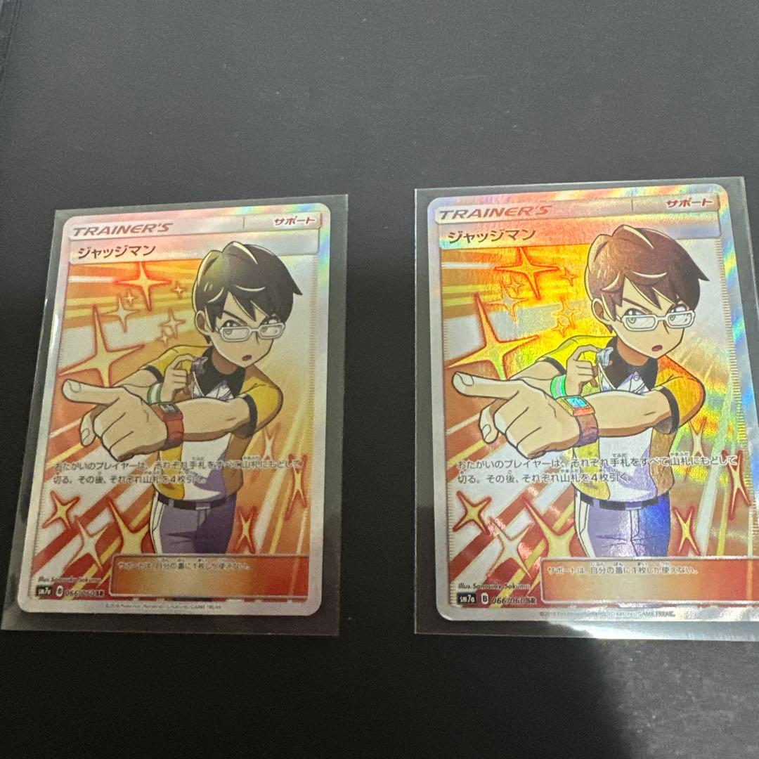 ジャッジマンsr2枚