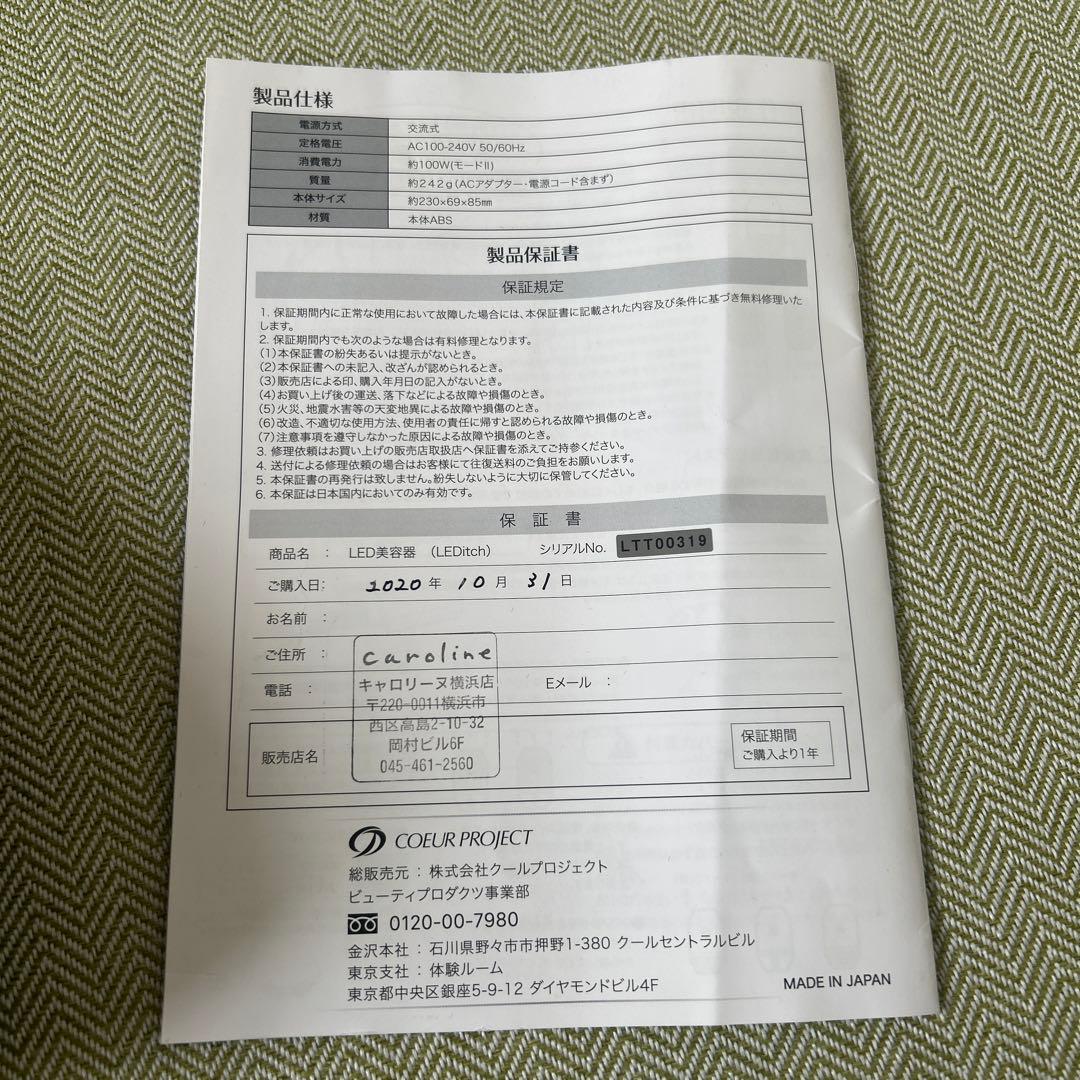 【美品】LEDitch 脱毛器 本体と付属品