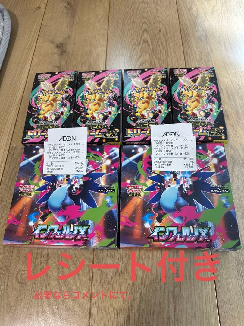 インフェルノX box & メガドリームEX box セット シュリンクなし
