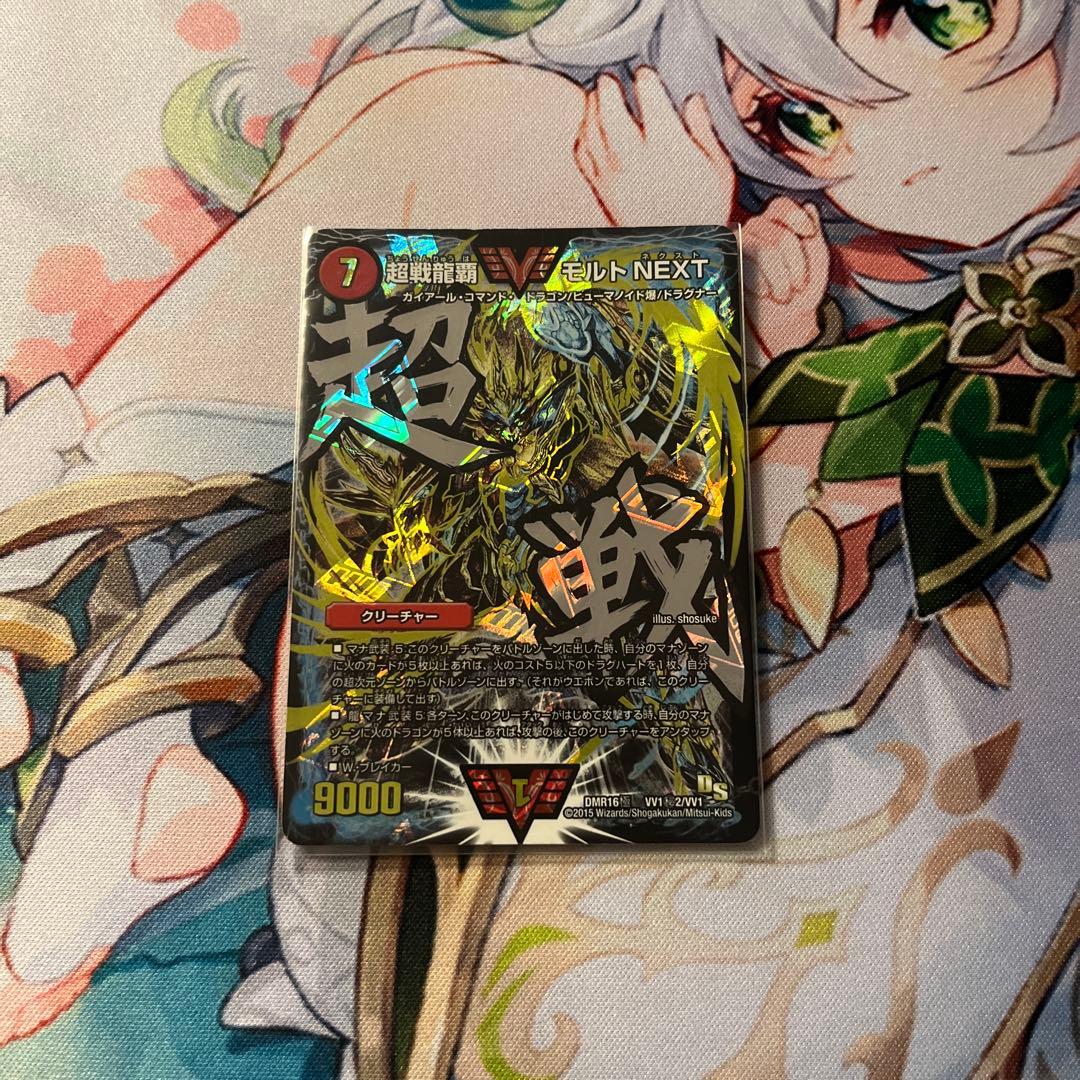 デュエマ 超戦龍覇モルトNEXT おさるこ954
