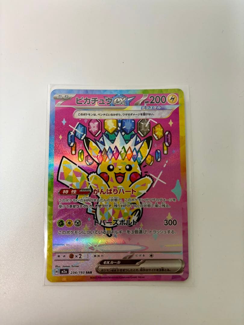 ポケモン ピカチュウ ex SAR メガドリーム