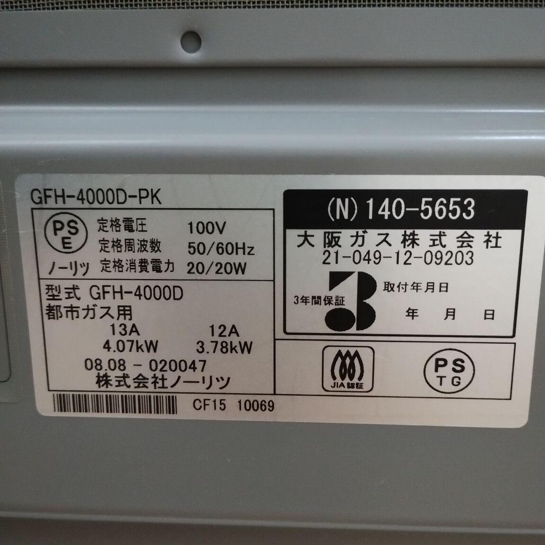 ガスファンヒーター（大阪ガス　g grade ピンク）