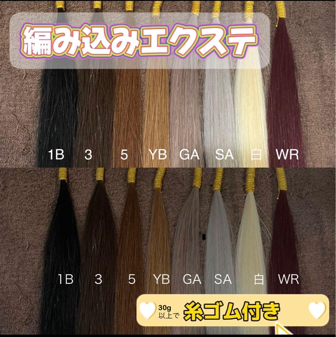 4V50グラム GA30グラム 編み込み