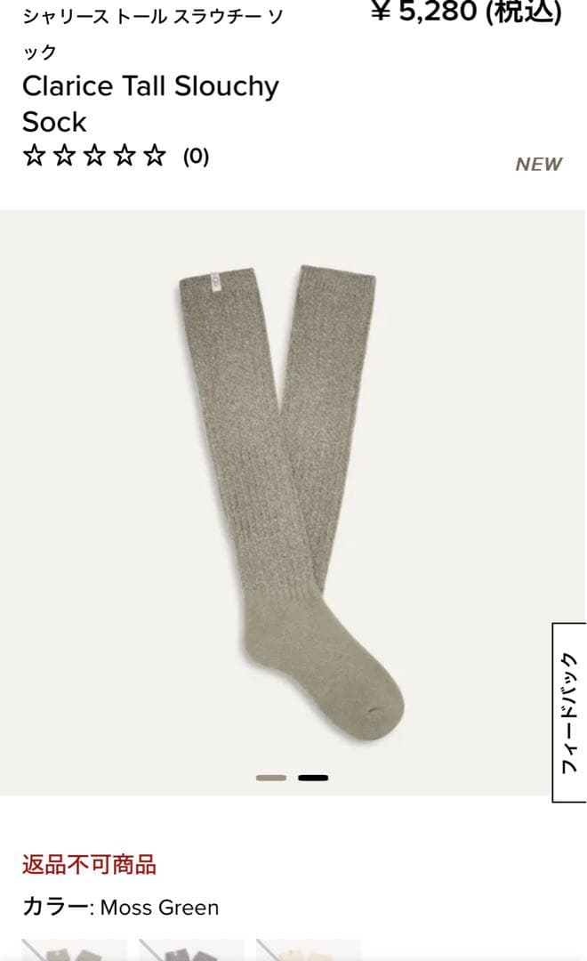 【2024完売品】UGG ルーズソックス　クラリス トール スラウチー ソックス