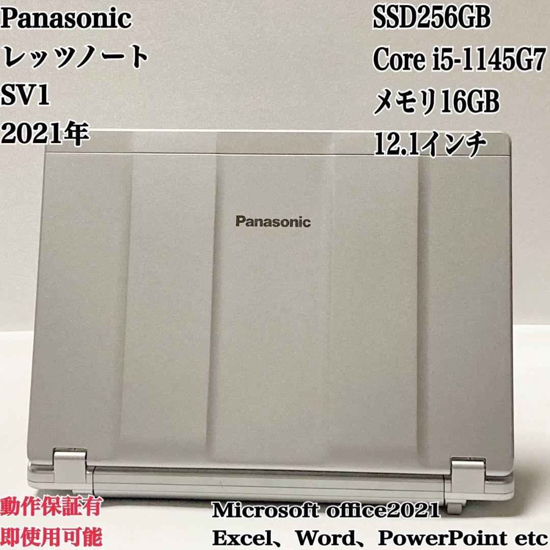 【美品】レッツノート SV1 SSD256GB メモリ16GB パソコンPC