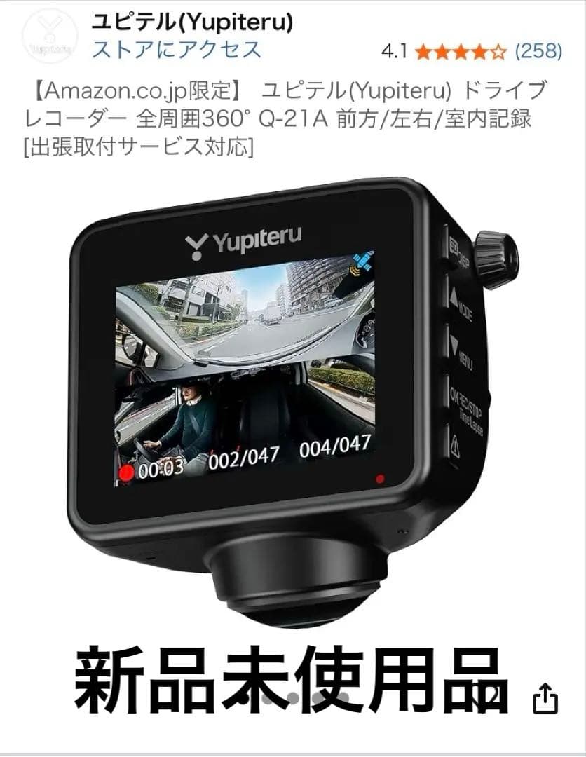 ユピテル Q-21A 全周囲360°ドライブレコーダー ドラレコ 25年購入