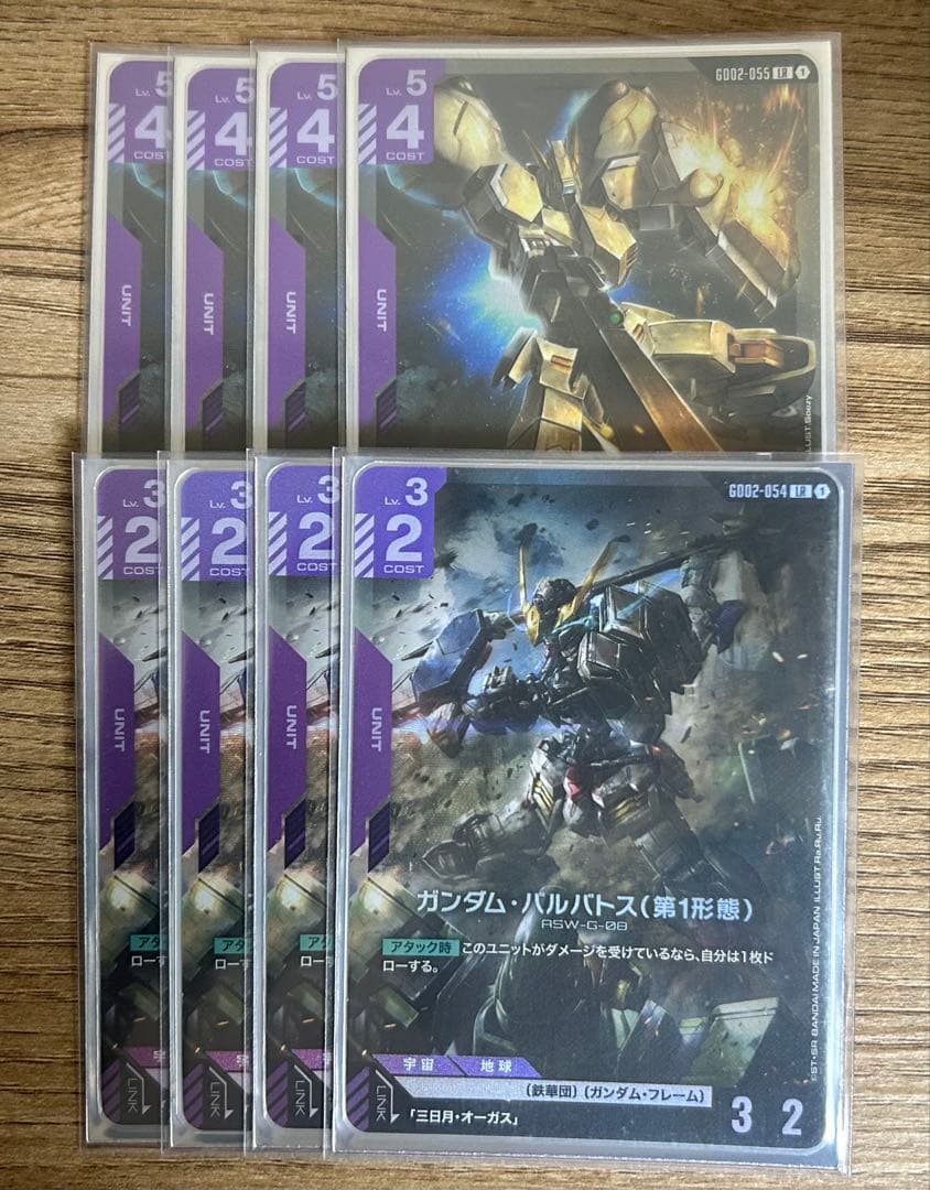 ガンダムカード　ガンダム・バルバトス　グシオン　LR 各種４枚セット