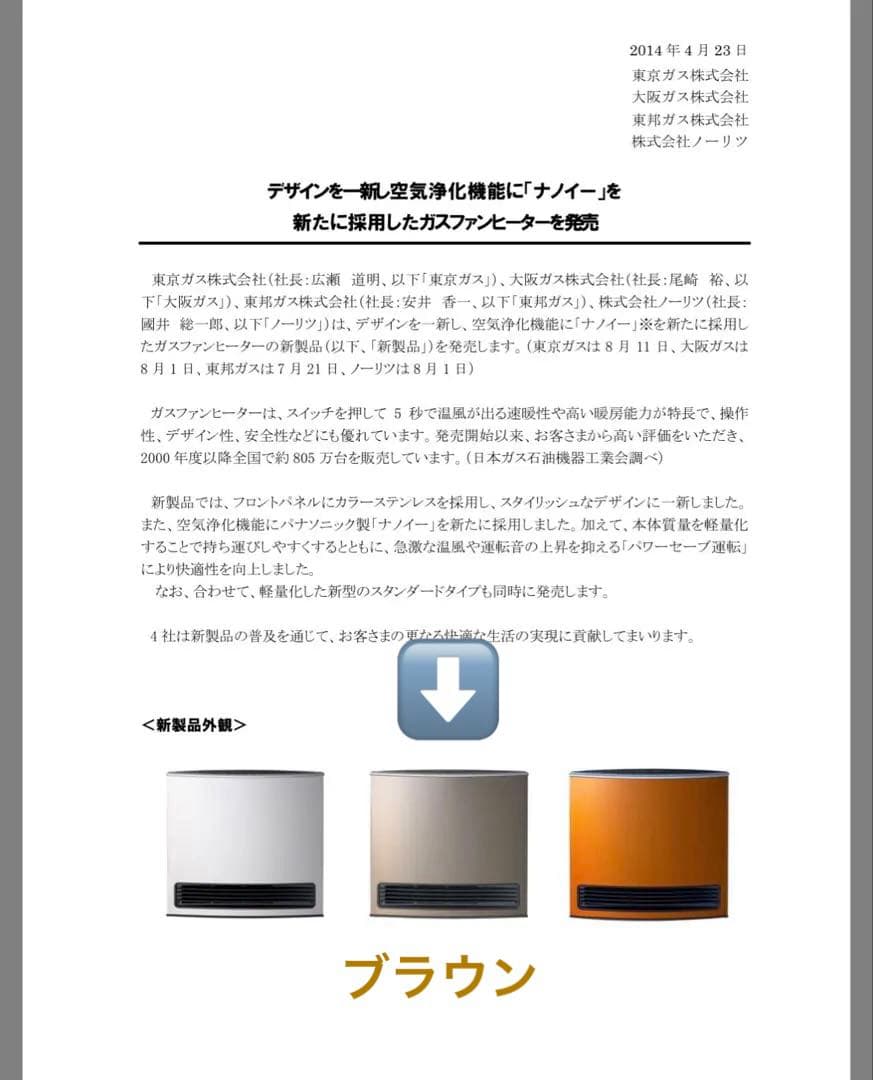 新古品 ガスファンヒーター GFH-4003D-T1 ブラウン LPガス用