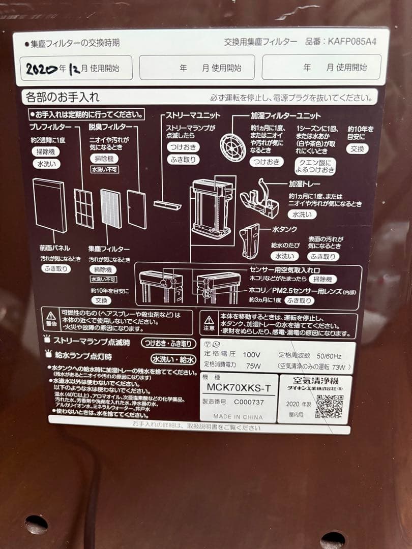 【おまけ付き】ダイキン　ストリーマ空気清浄機　mck70xks-t　クエン酸付き