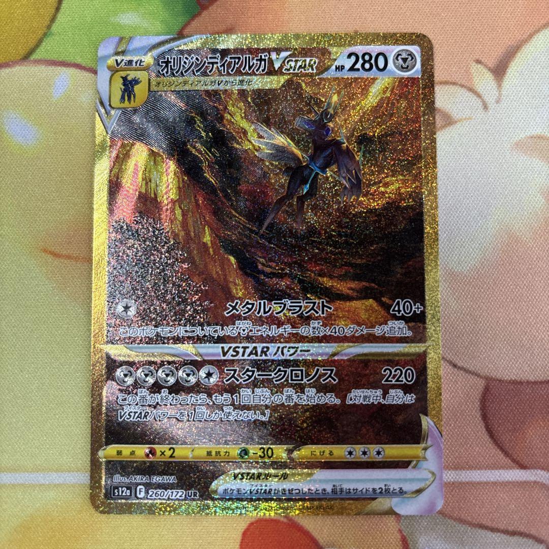オリジンディアルガVSTAR UR S12a VSTARユニバース