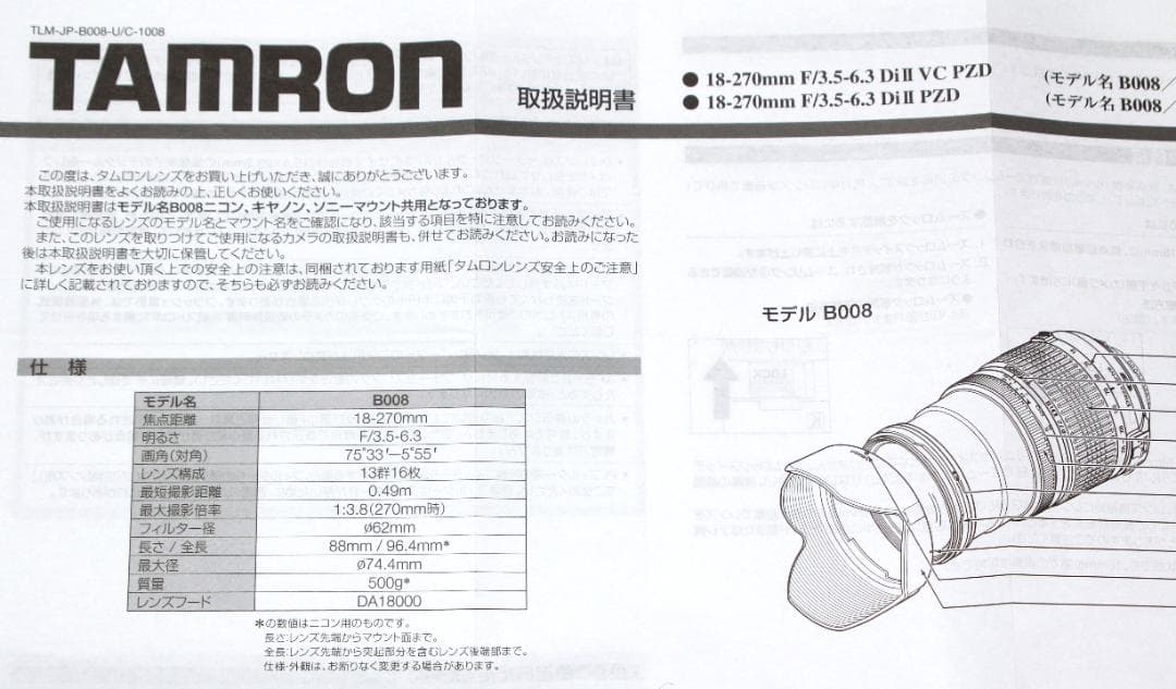 タムロンレンズ18－270ミリＦ3.5－6.3Ｄiなど10点(作例有り）