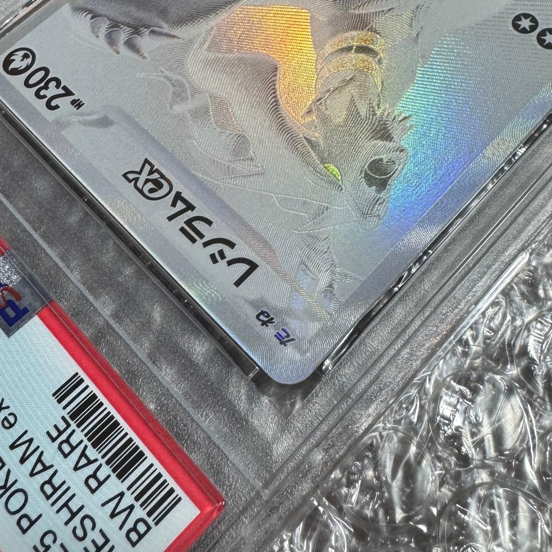 レシラムEX PSA10 2025 POKEMON SV11W JP