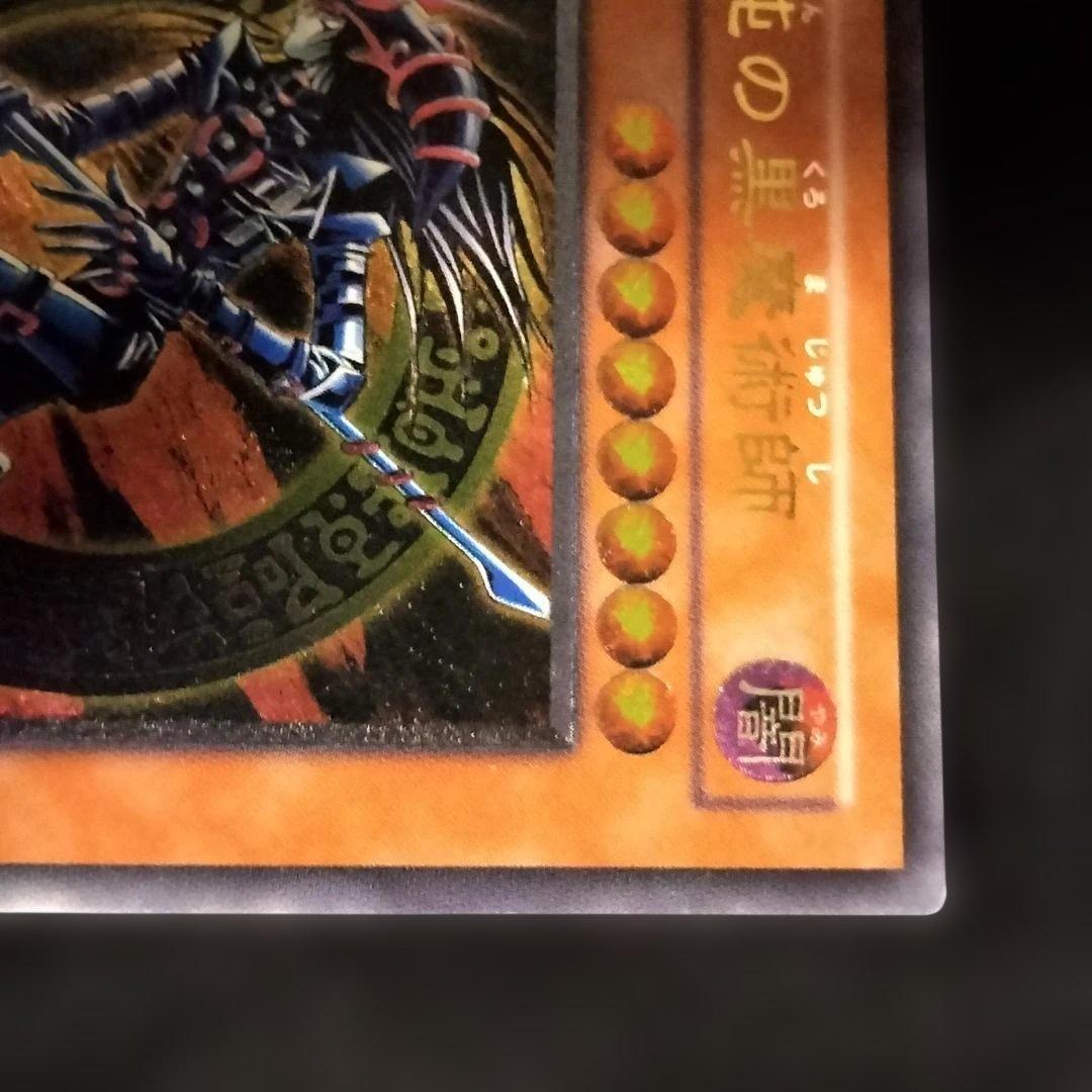 【当時物・プレイ用】遊戯王 混沌の黒魔術師　レリーフ