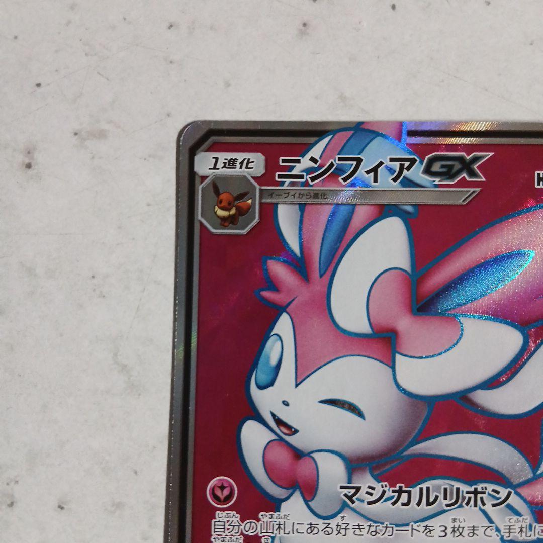 ニンフィアGX SR SM1+ サン&ムーン 057/051