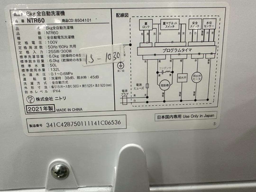 大阪送料無料★3か月保障付き★洗濯機★2021年★NTR60★IS-1030