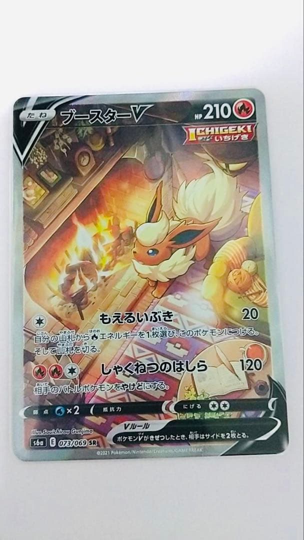 ブースターV SR S6a イーブイヒーローズ 073/069