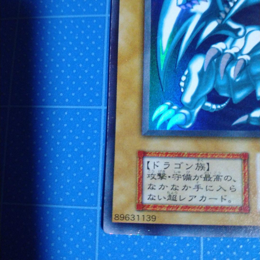 美品　遊戯王カード　初期　ブルーアイズホワイトドラゴン
