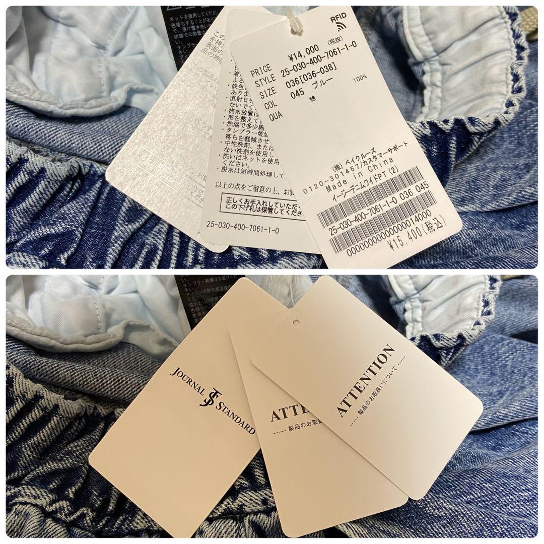 【JOURNAL STANDARD】イージーデニムワイドパンツ 新品 ブルー 青