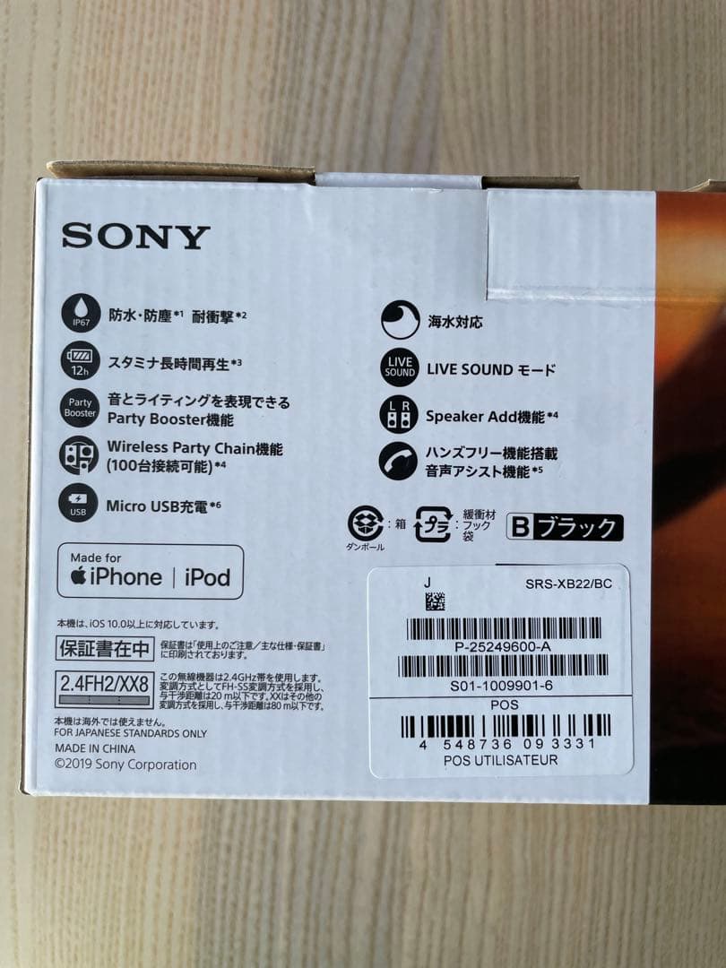 【未使用】SONY SRS-XB21 ワイヤレススピーカー