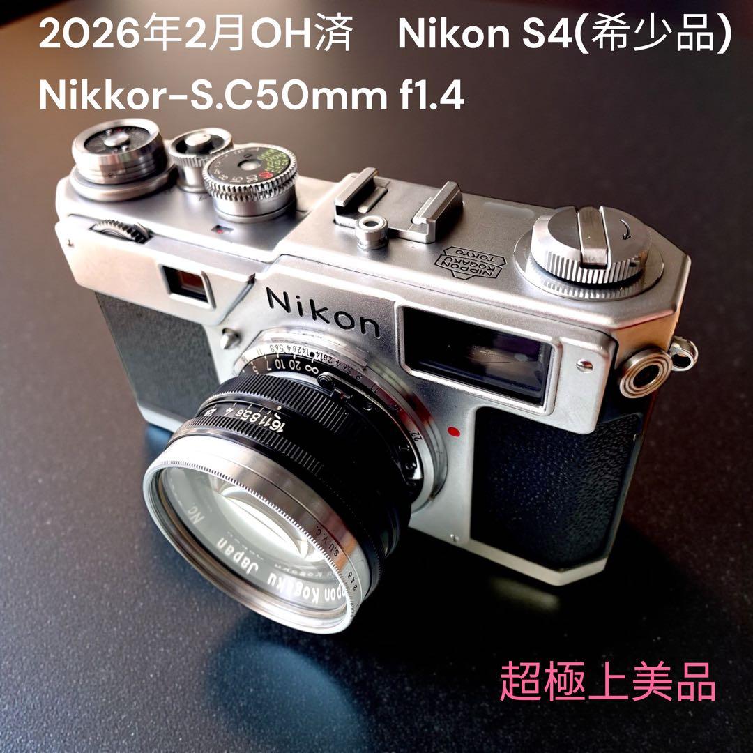 2026年2月OH済Nikon S4(希少品)＋Nikkor-50mm f1.4