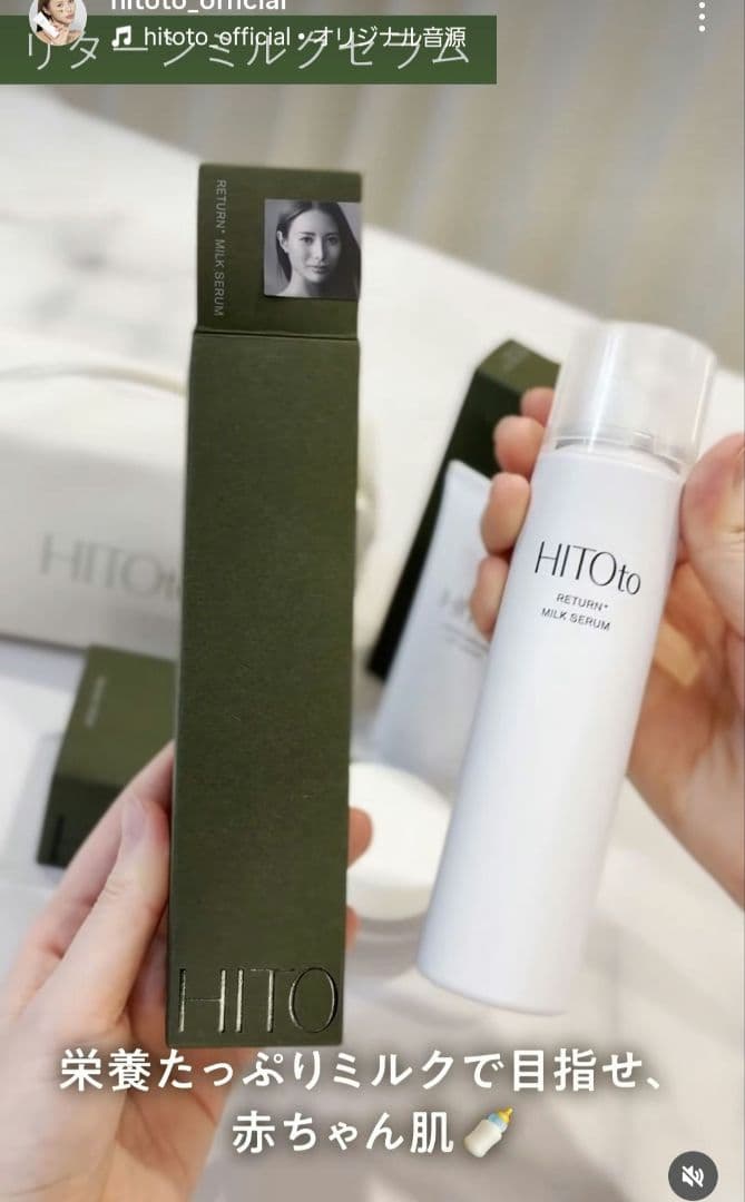 新品未使用完売品HITOto 1st Anniversary 特別セット