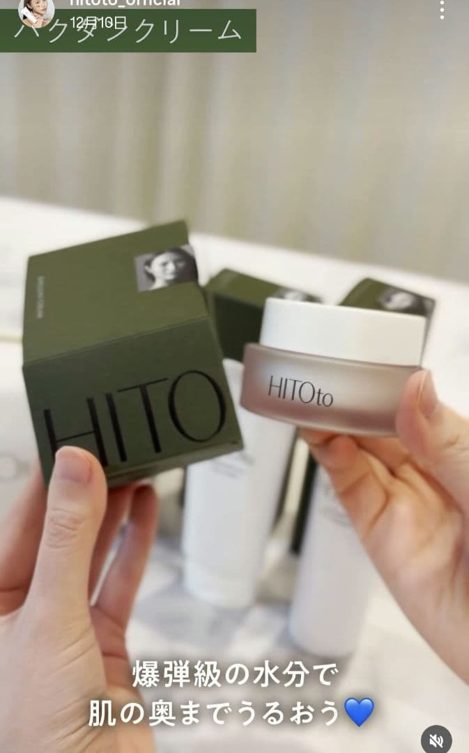 新品未使用完売品HITOto 1st Anniversary 特別セット