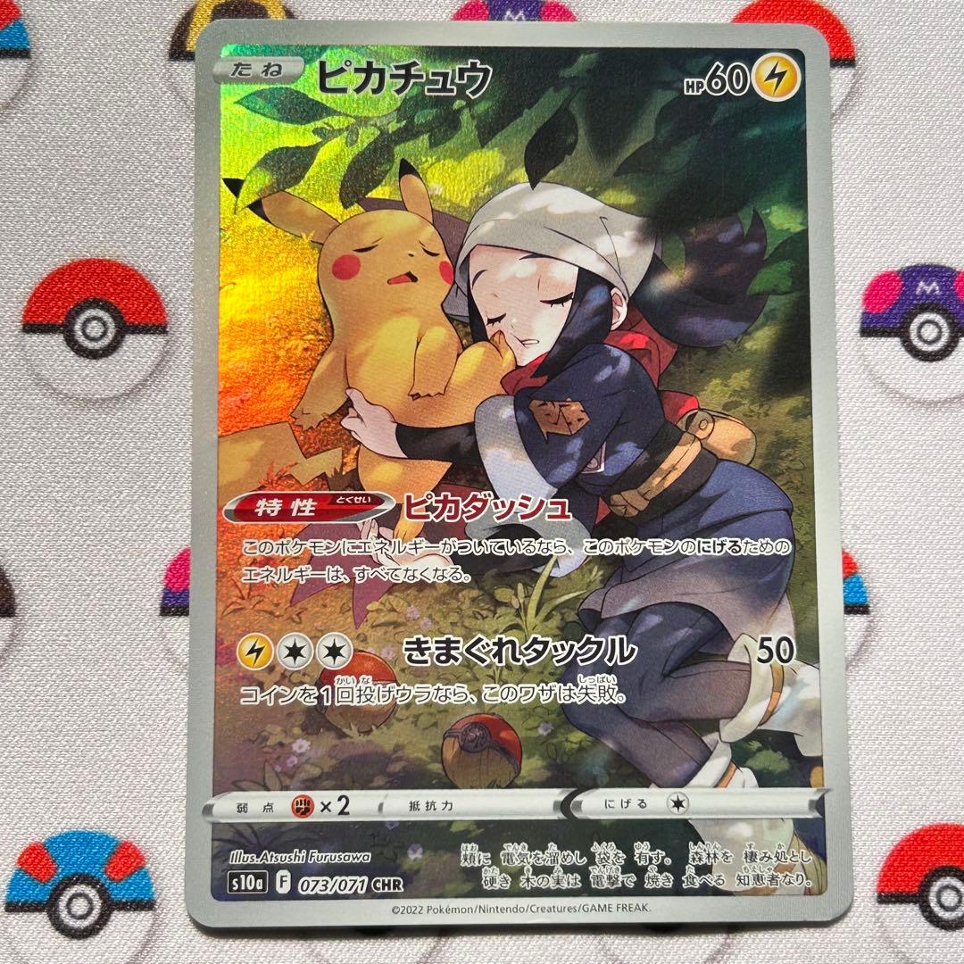 や*に様 ポケカ　ピカチュウ　まとめ売り　ピカチュウV SR など