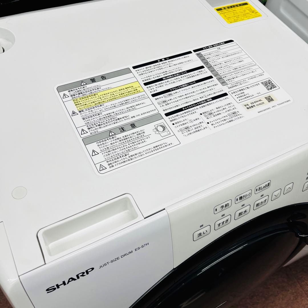 K2452 【SHARP】ドラム式洗濯乾燥機 ES-S7H 2023年製