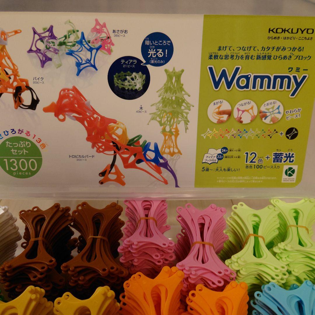 KOKUYO Wammy 知育玩具 1300個セット