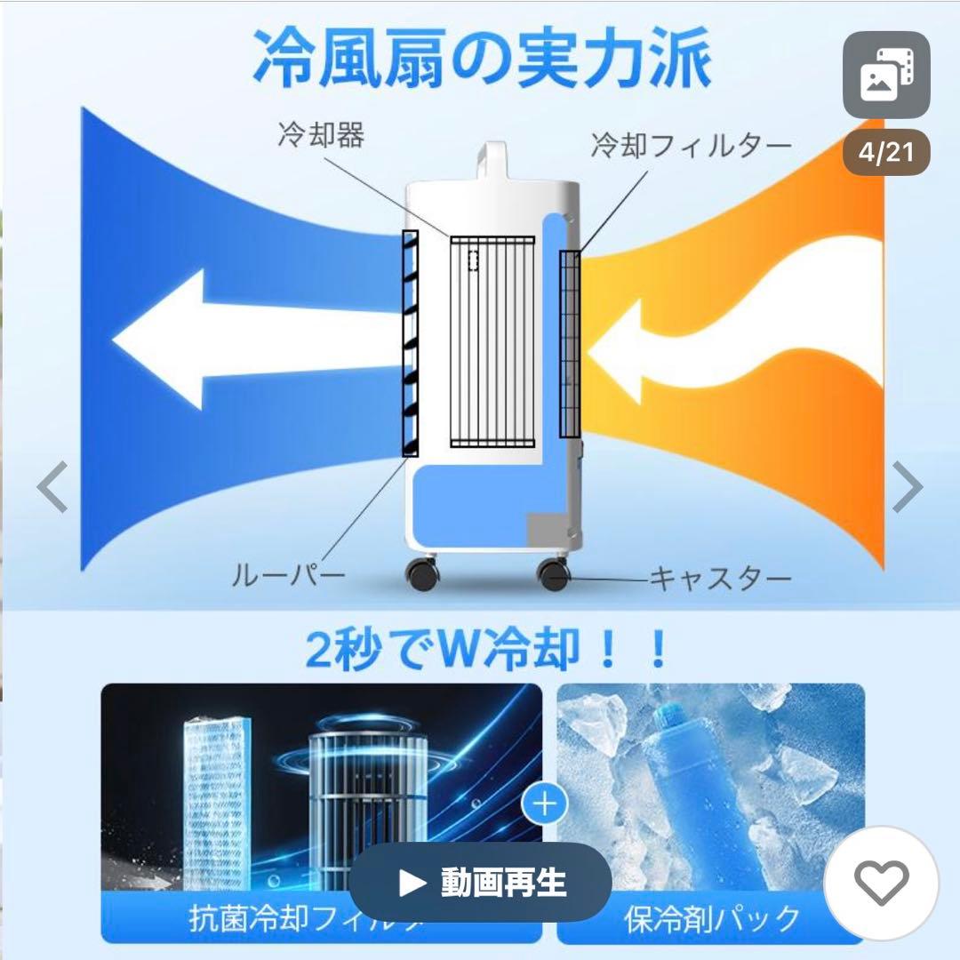 冷風機 扇風機 サーキュレーター 冷風扇 保冷剤4個付 業務用 イオン除菌