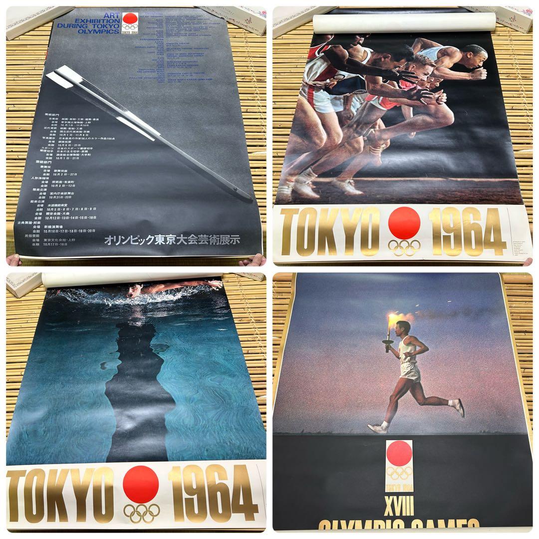 J*様 東京オリンピック 1964 ビンテージポスター　4枚組