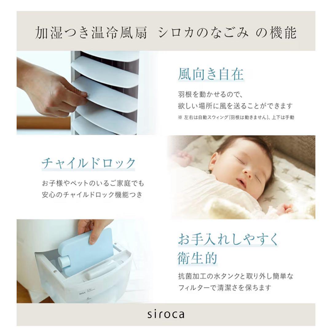 siroca SH-C252 ホワイト 加湿付き温冷風扇
