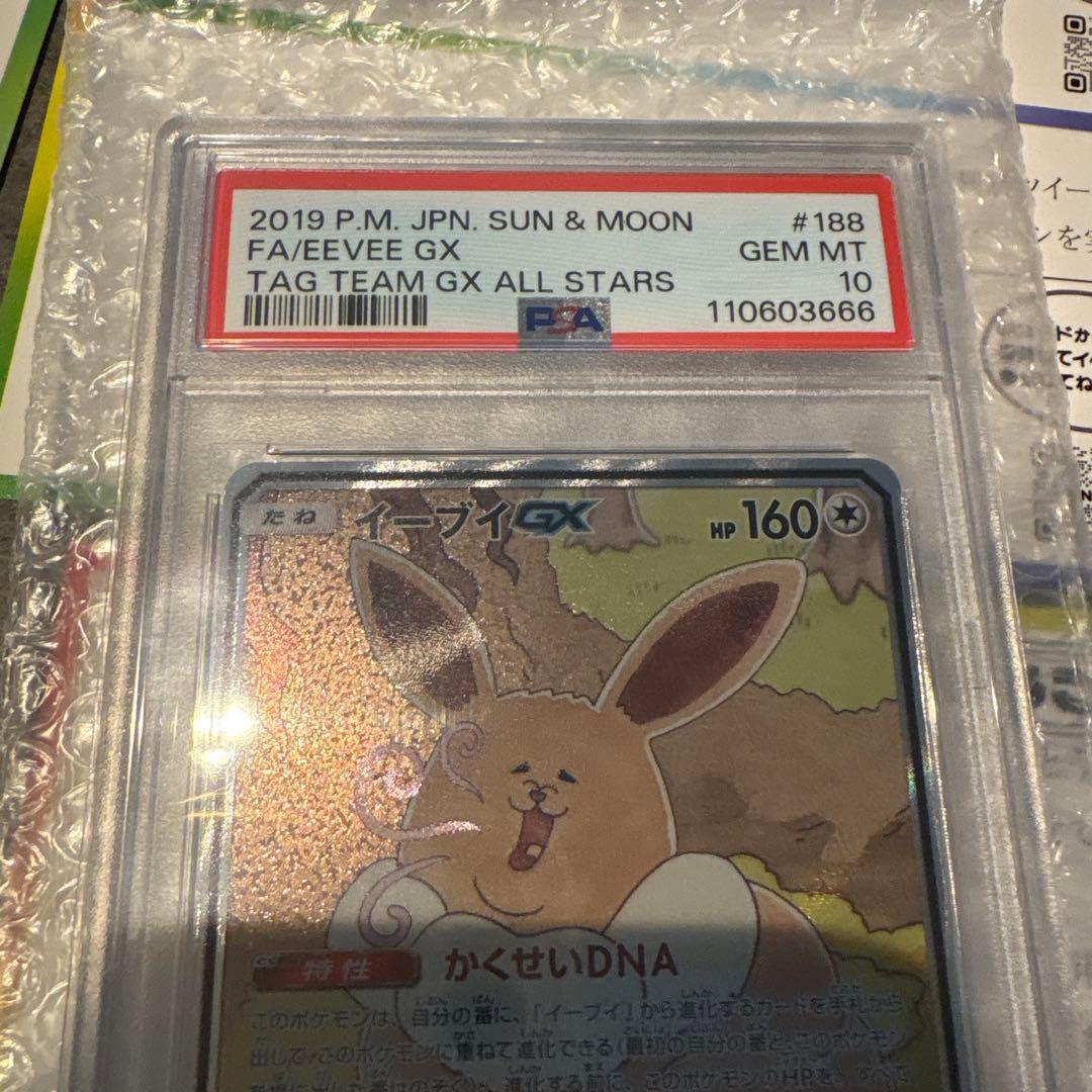 イーブイGX TAG TEAM GX ALL STARS #188