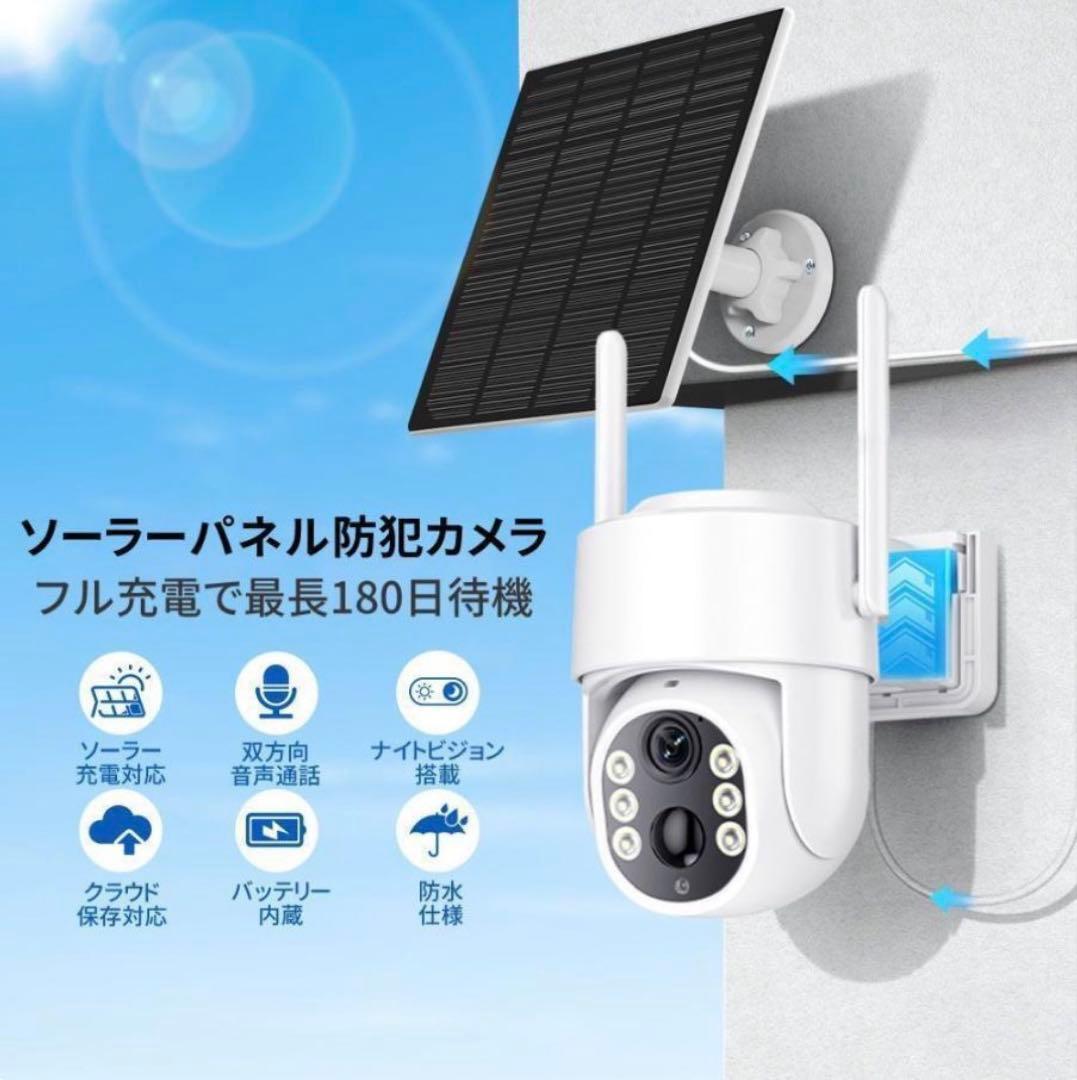 ソーラーパネル防犯カメラ 500万画素