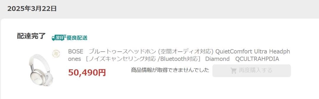 BOSE QUIETCOMFORT ULTRA HEADPHONES 保証あり
