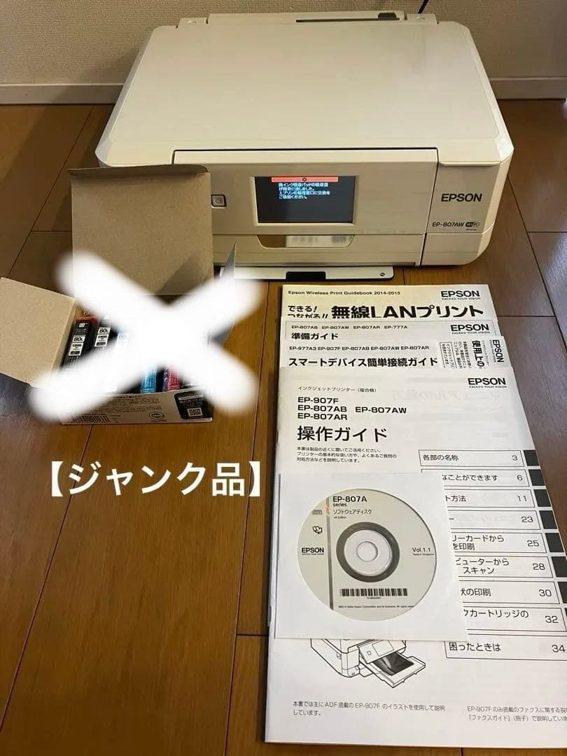 【ジャンク品】　エプソン　インクジェットプリンター　EP-807AW