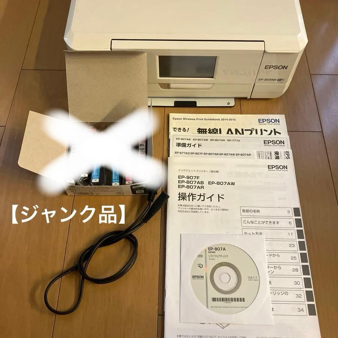 【ジャンク品】　エプソン　インクジェットプリンター　EP-807AW